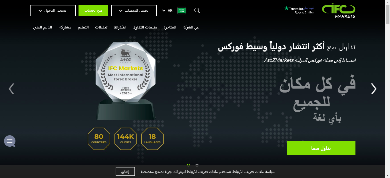 الصفحة الرئيسية لشركة IFC Markets